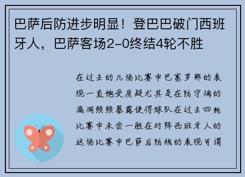 巴萨后防进步明显！登巴巴破门西班牙人，巴萨客场2-0终结4轮不胜