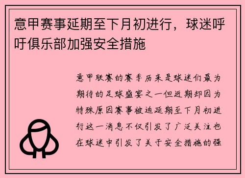 意甲赛事延期至下月初进行，球迷呼吁俱乐部加强安全措施