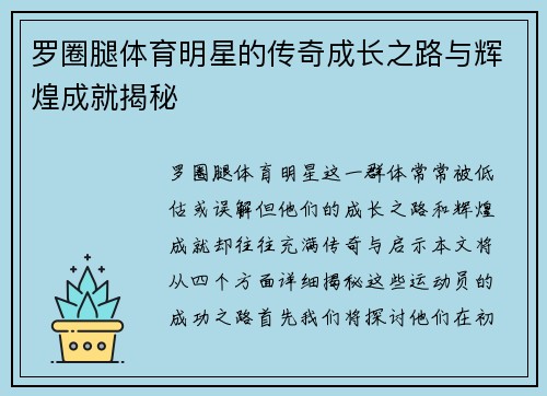 罗圈腿体育明星的传奇成长之路与辉煌成就揭秘